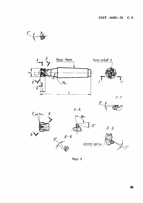 Страница 3 ГОСТ 20537-75