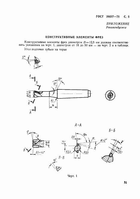 Страница 5 ГОСТ 20537-75