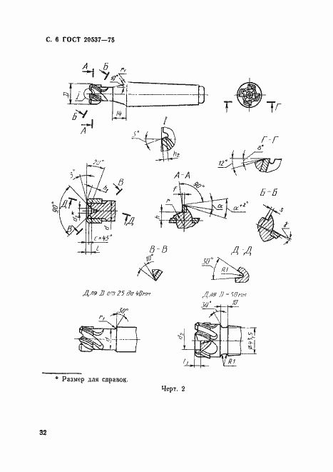 Страница 6 ГОСТ 20537-75