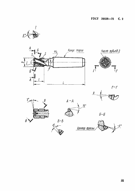 Страница 2 ГОСТ 20538-75