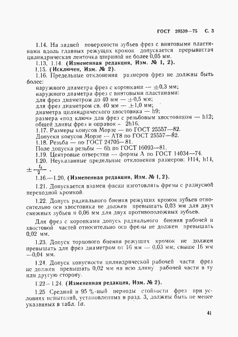 Страница 3 ГОСТ 20539-75