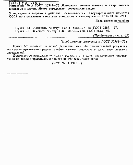 Страница 5 ГОСТ 20544-75