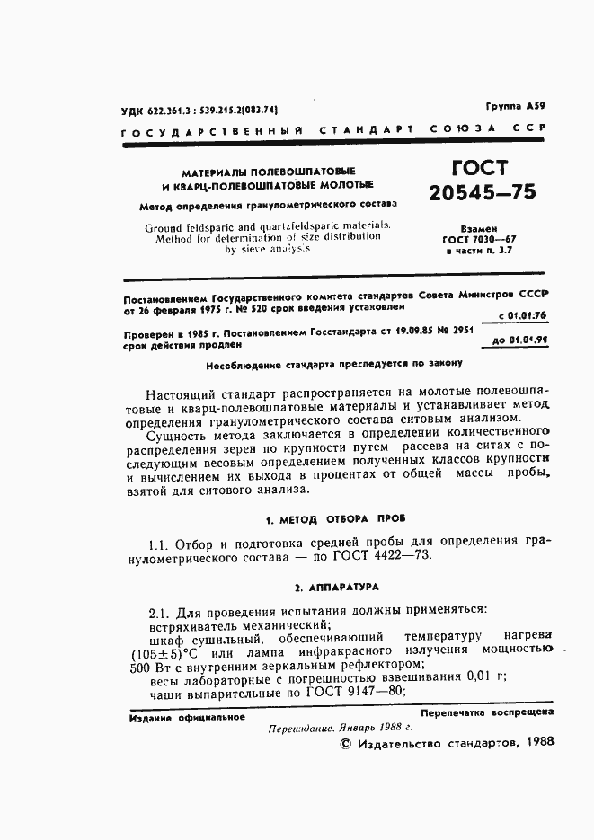 Страница 2 ГОСТ 20545-75