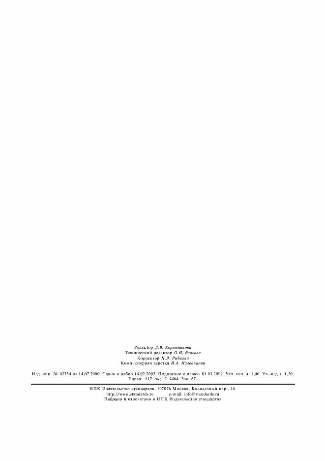 Страница 11 ГОСТ 20548-87