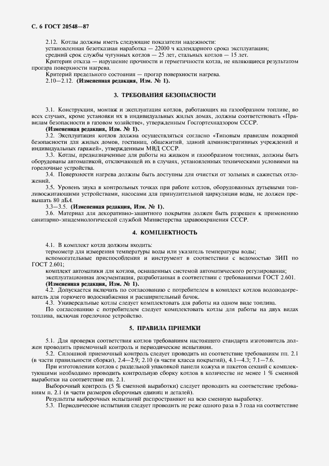 Страница 7 ГОСТ 20548-87