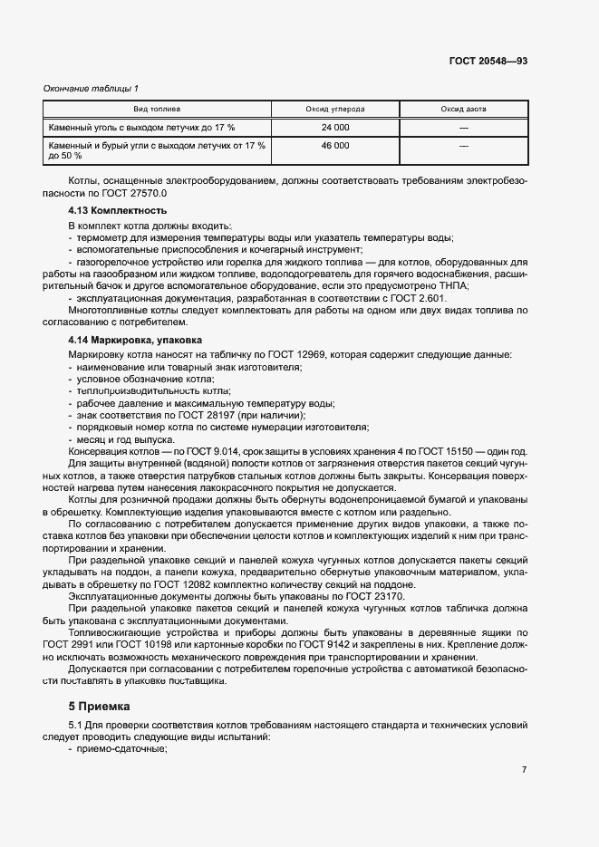 Страница 10 ГОСТ 20548-93