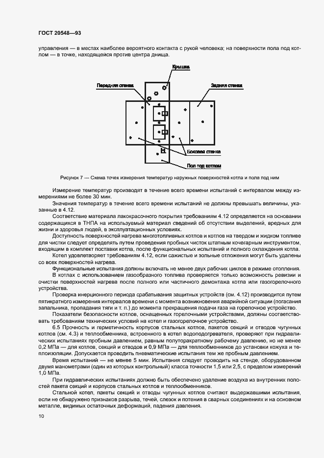 Страница 13 ГОСТ 20548-93