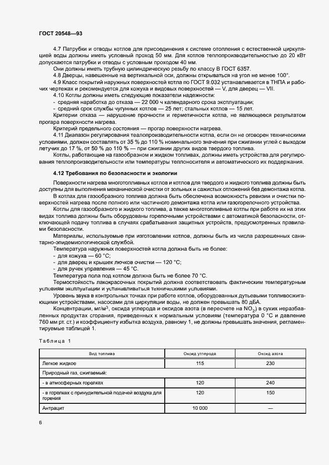 Страница 9 ГОСТ 20548-93