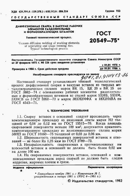 Страница 2 ГОСТ 20549-75