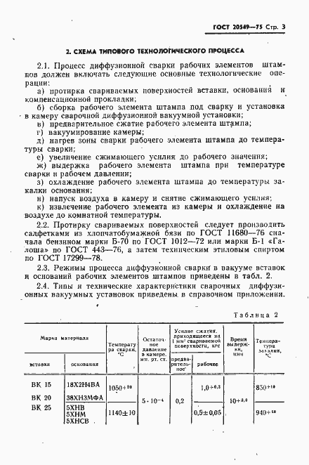 Страница 4 ГОСТ 20549-75