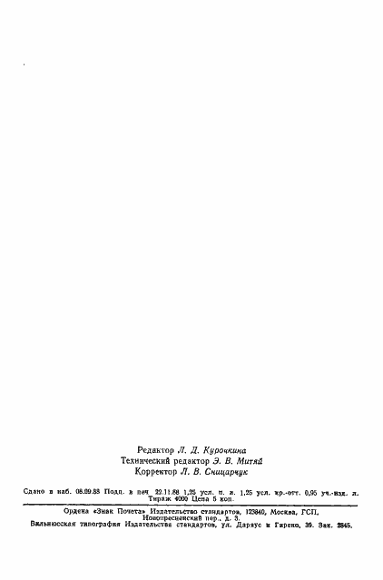 Страница 17 ГОСТ 20558-82