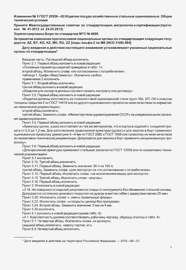 Страница 18 ГОСТ 20558-82