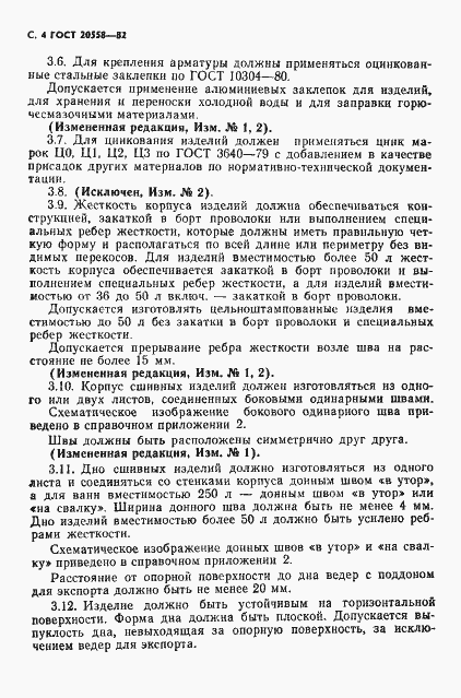 Страница 5 ГОСТ 20558-82