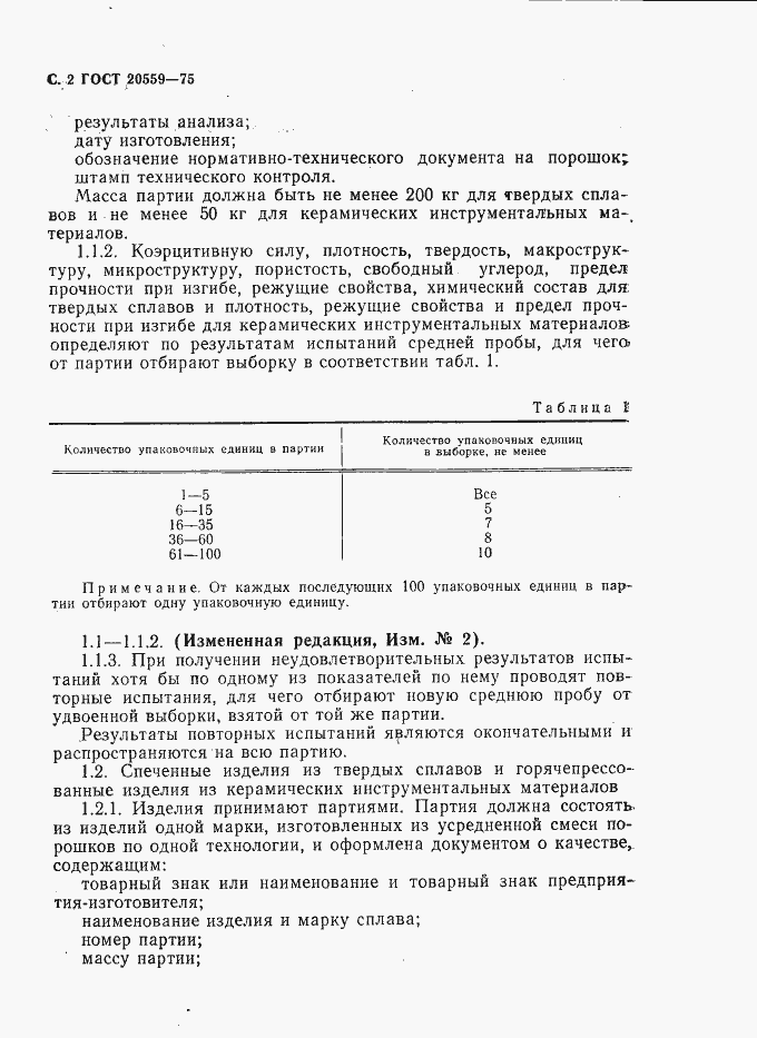 Страница 3 ГОСТ 20559-75