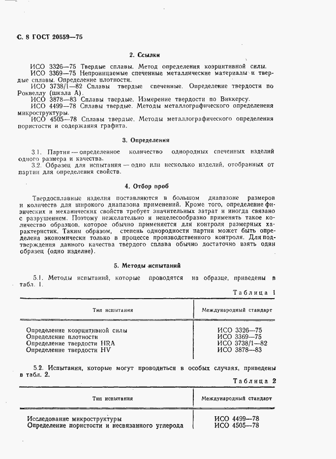 Страница 9 ГОСТ 20559-75