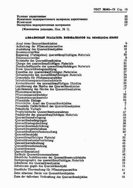 Страница 14 ГОСТ 20562-75