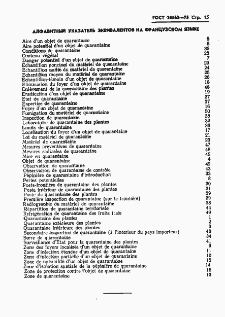 Страница 16 ГОСТ 20562-75