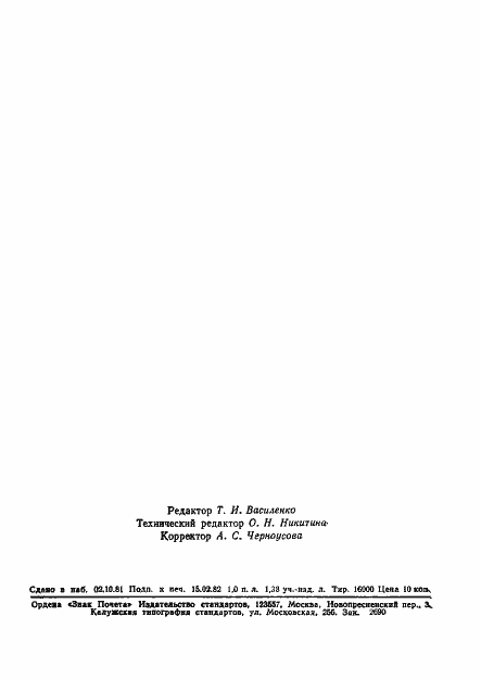 Страница 17 ГОСТ 20562-75