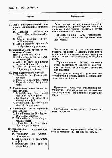 Страница 5 ГОСТ 20562-75