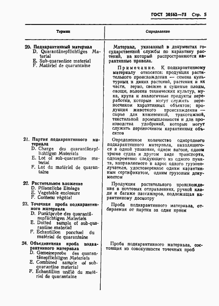 Страница 6 ГОСТ 20562-75