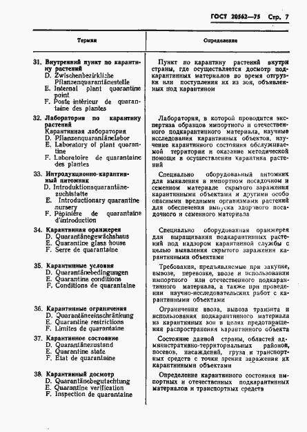 Страница 8 ГОСТ 20562-75