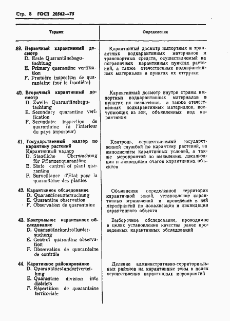 Страница 9 ГОСТ 20562-75