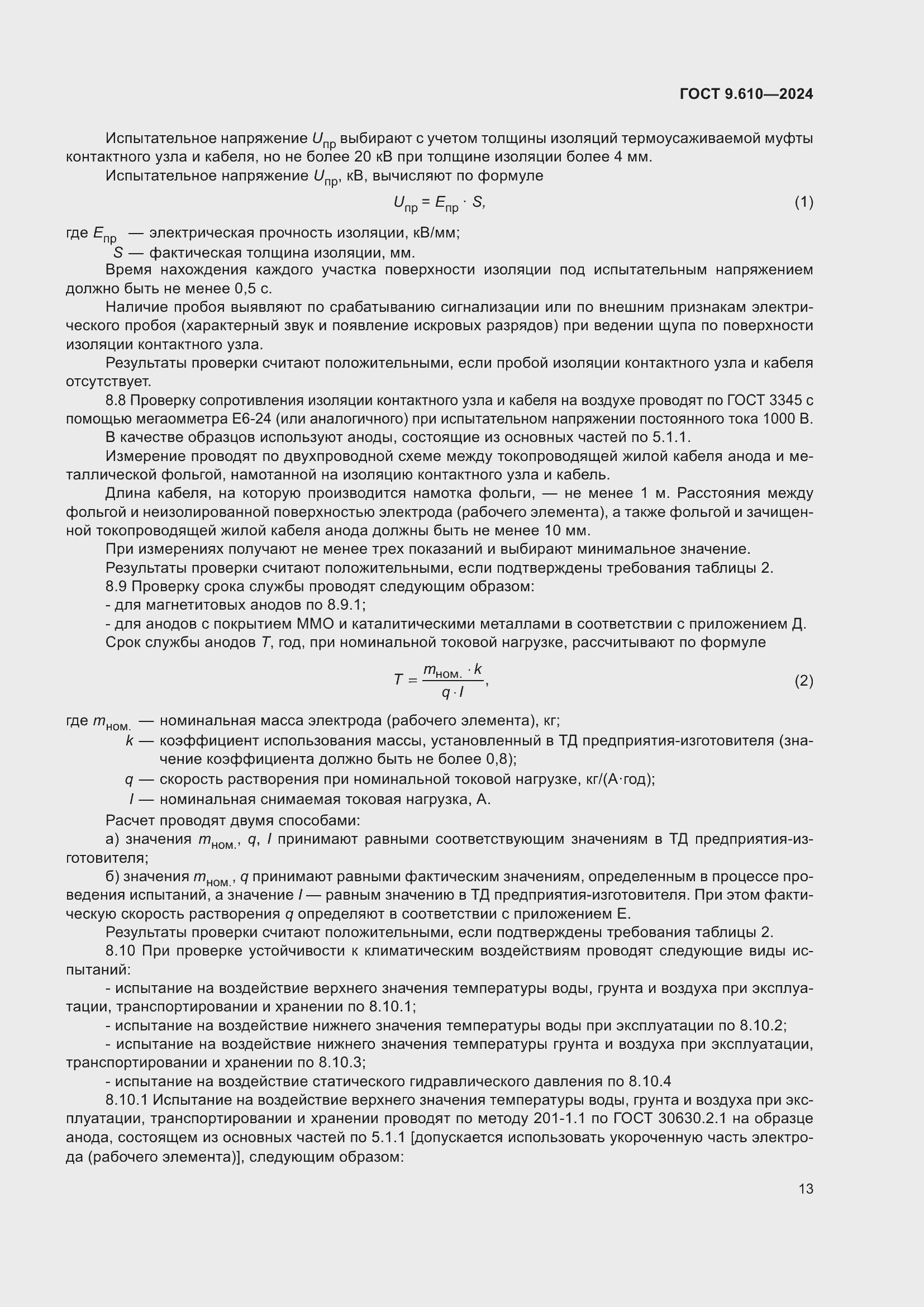 Страница 17 ГОСТ 9.610-2024