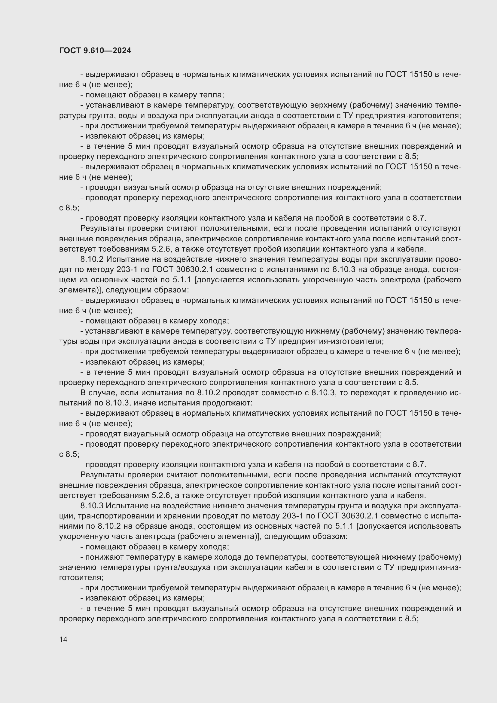 Страница 18 ГОСТ 9.610-2024