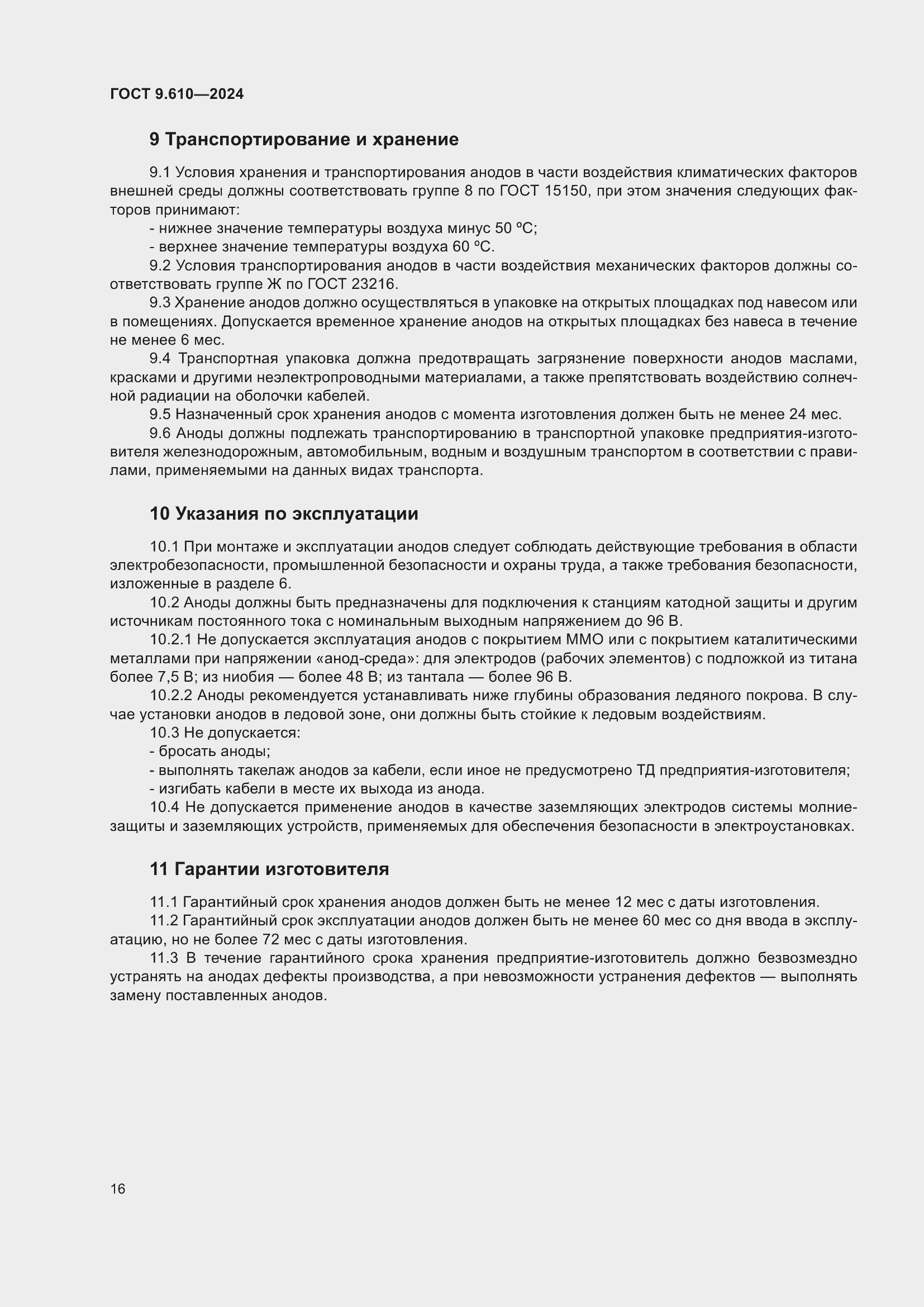 Страница 20 ГОСТ 9.610-2024