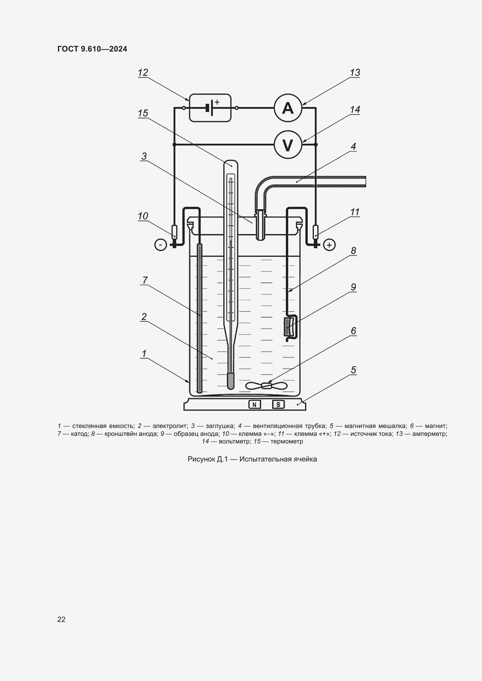 Страница 26 ГОСТ 9.610-2024