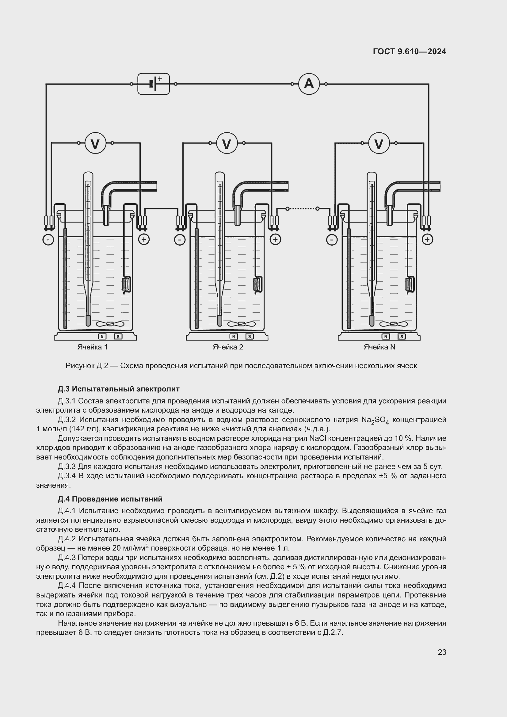 Страница 27 ГОСТ 9.610-2024