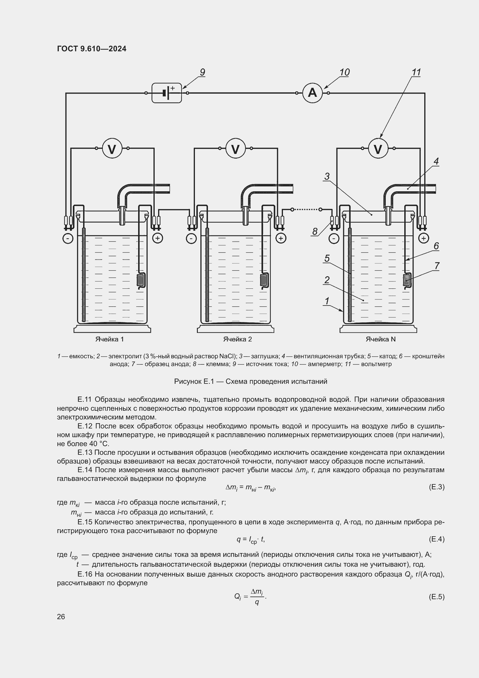 Страница 30 ГОСТ 9.610-2024
