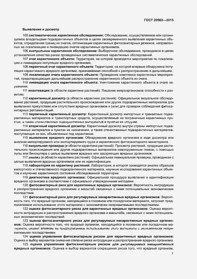 Страница 11 ГОСТ 20562-2013