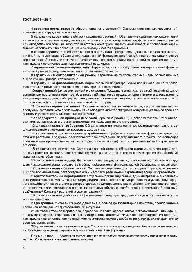 Страница 6 ГОСТ 20562-2013