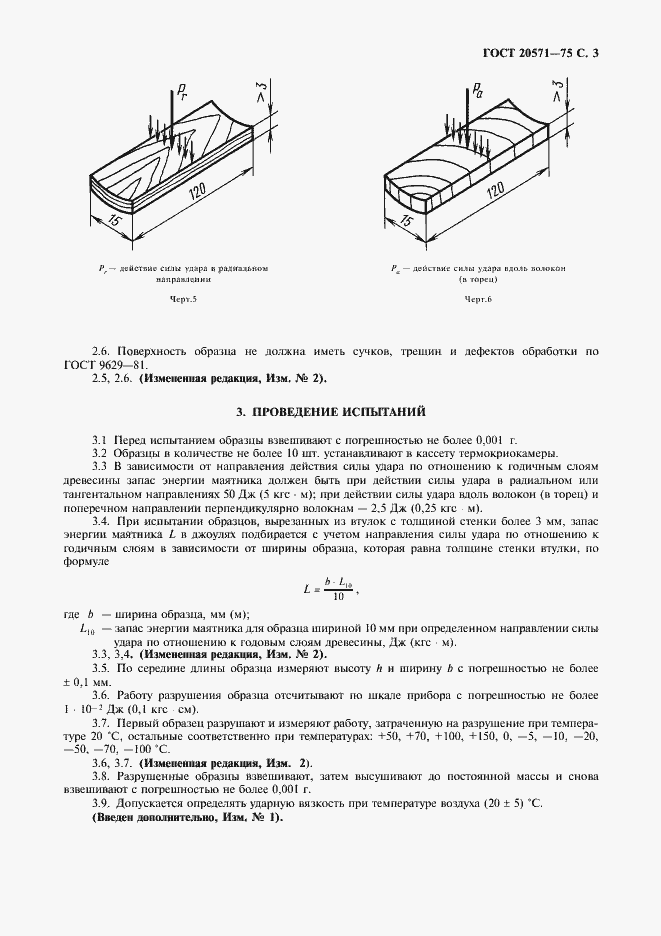 Страница 4 ГОСТ 20571-75