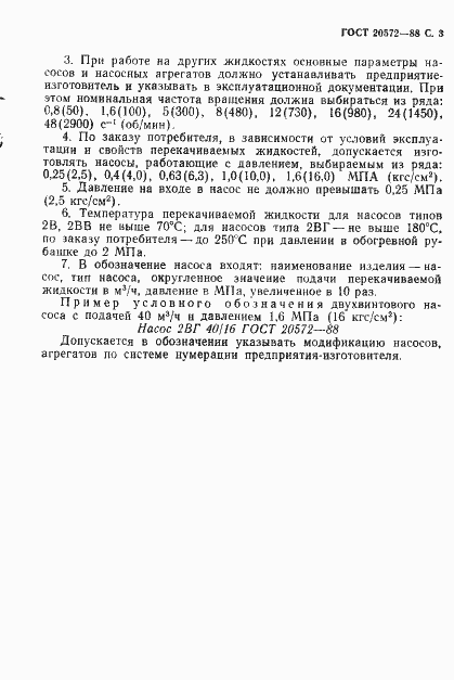 Страница 4 ГОСТ 20572-88