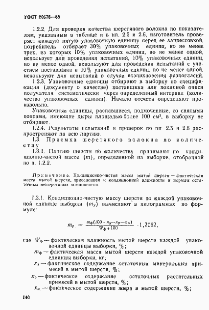 Страница 2 ГОСТ 20576-88