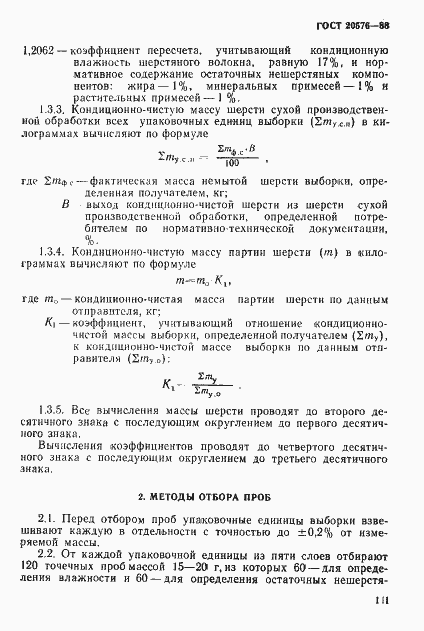 Страница 3 ГОСТ 20576-88
