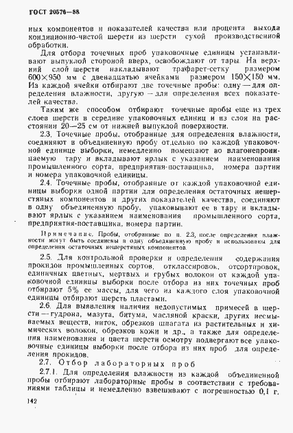 Страница 4 ГОСТ 20576-88