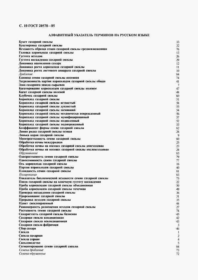 Страница 11 ГОСТ 20578-85