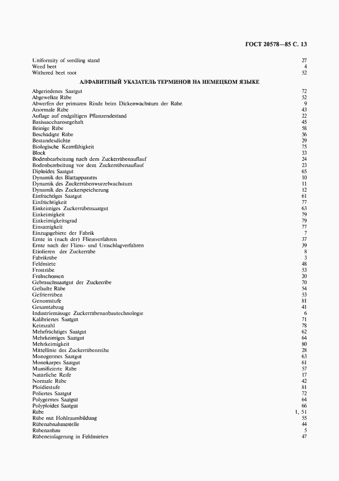 Страница 14 ГОСТ 20578-85