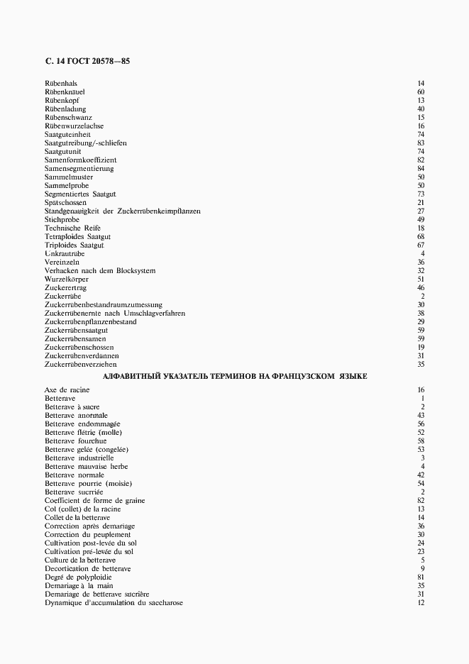 Страница 15 ГОСТ 20578-85