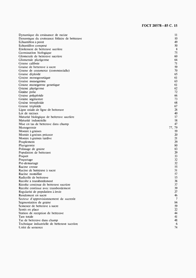 Страница 16 ГОСТ 20578-85
