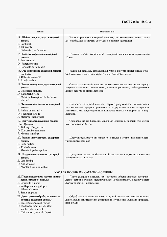 Страница 4 ГОСТ 20578-85