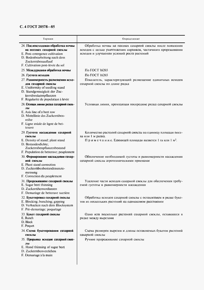 Страница 5 ГОСТ 20578-85