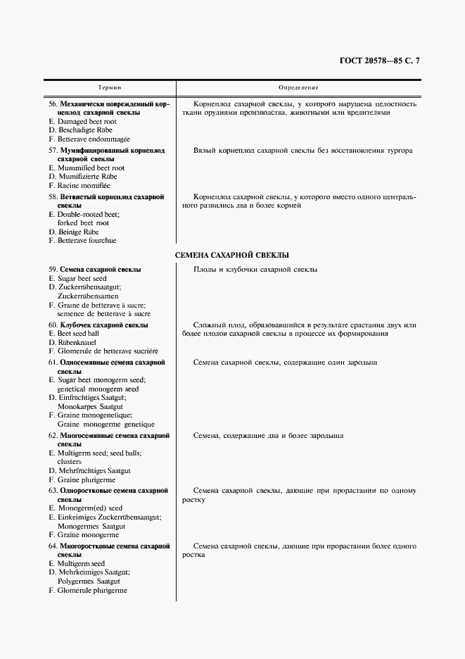 Страница 8 ГОСТ 20578-85