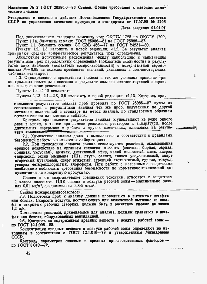 Страница 8 ГОСТ 20580.0-80