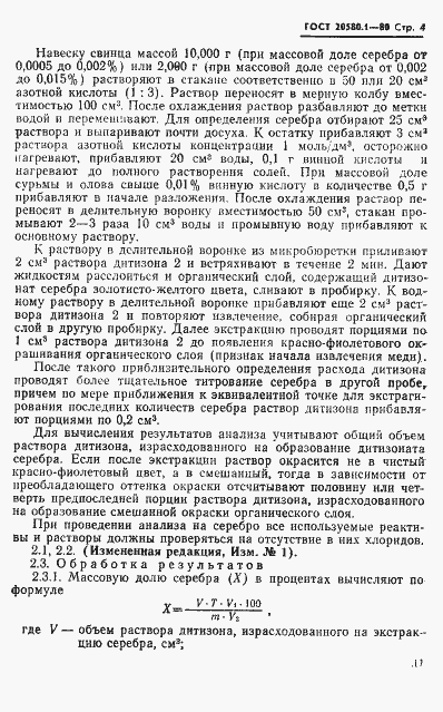 Страница 4 ГОСТ 20580.1-80