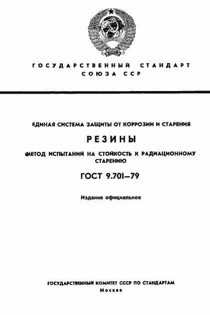 Страница 1 ГОСТ 9.701-79