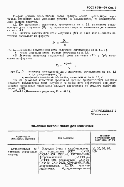 Страница 10 ГОСТ 9.701-79